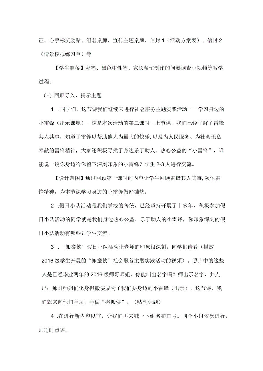 5 美丽社区我维护 项目三《开展服务劳动学做“搬搬侠 》（教案）四年级上册劳动皖教版.docx_第2页