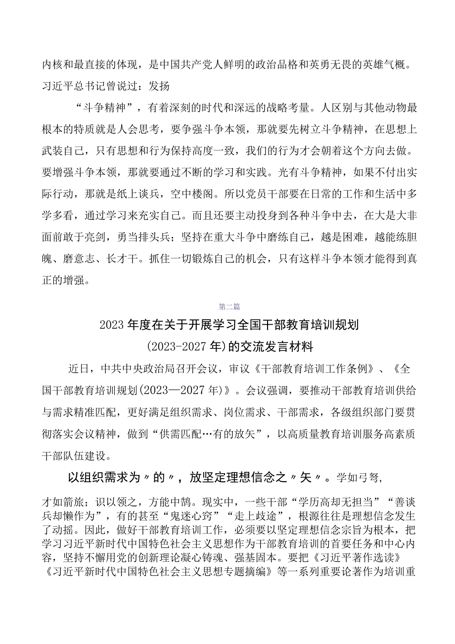 《全国干部教育培训规划（2023-2027年）》的研讨发言材料数篇.docx_第2页