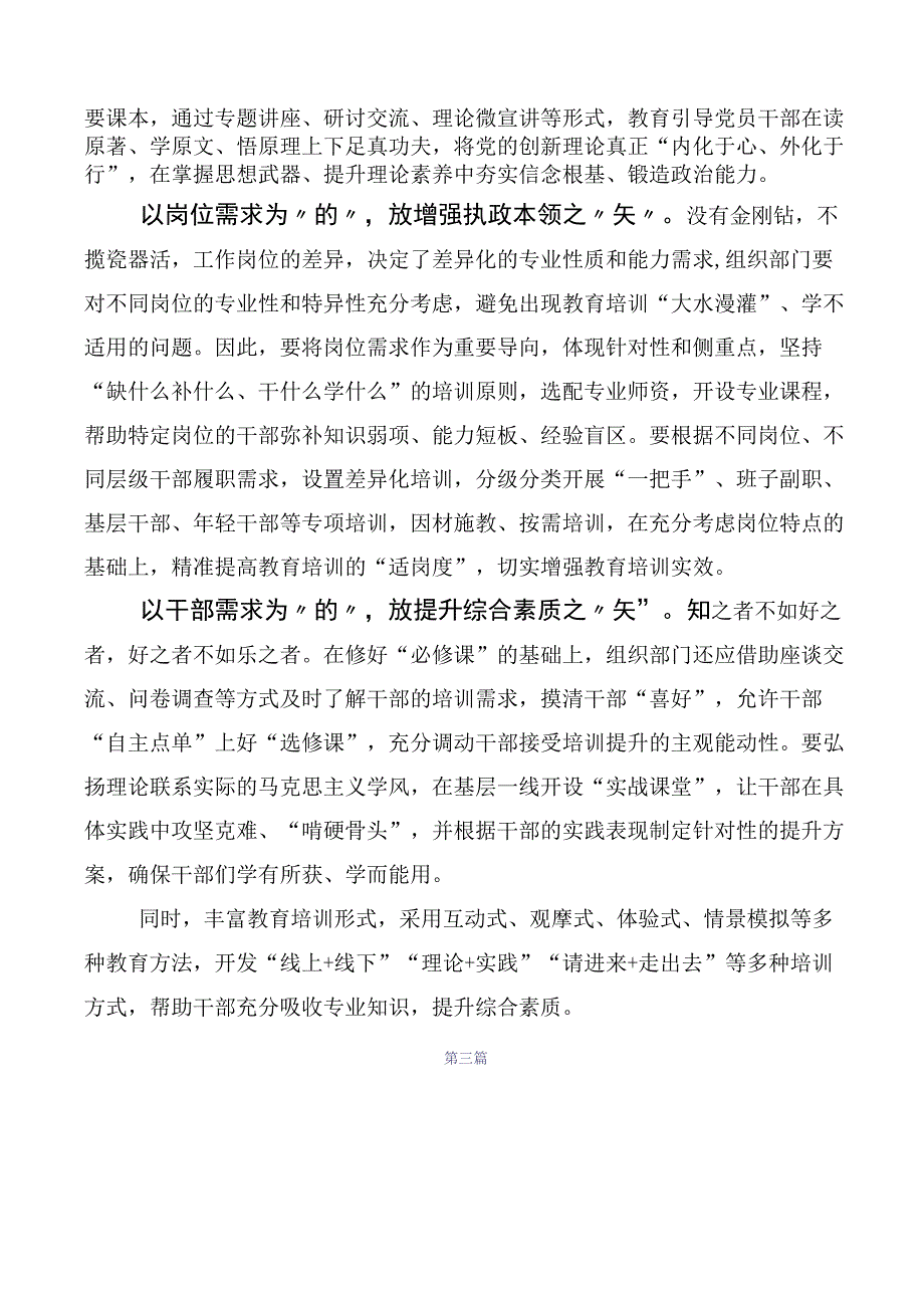 《全国干部教育培训规划（2023-2027年）》的研讨发言材料数篇.docx_第3页