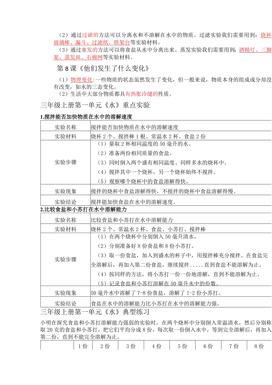 《科学》教科版三年级上册科学知识点重点要点归纳汇总.docx_第2页