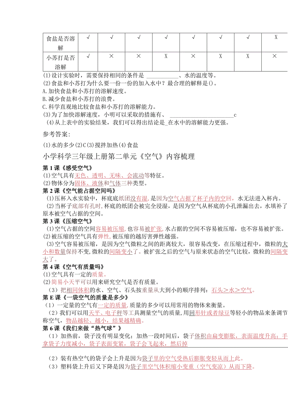 《科学》教科版三年级上册科学知识点重点要点归纳汇总.docx_第3页