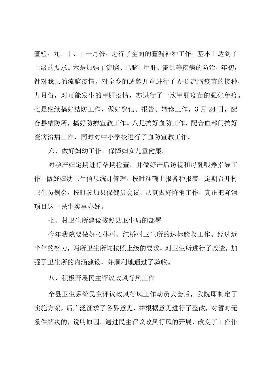 卫生院医务人员年度考核总结（21篇）.docx_第3页