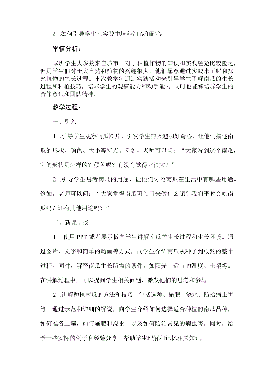 《种南瓜 》（教案）二年级下册劳动苏科版.docx_第2页