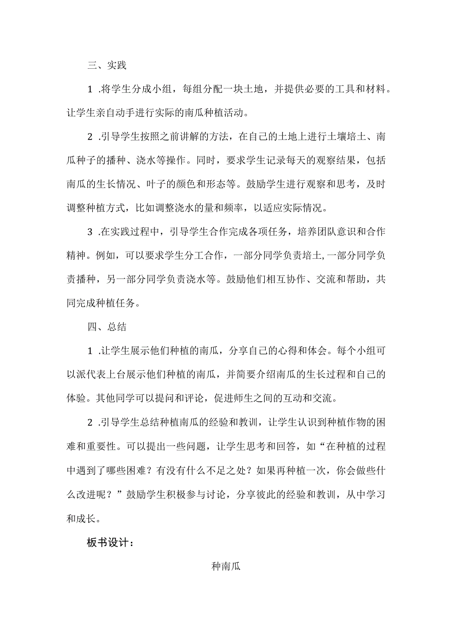 《种南瓜 》（教案）二年级下册劳动苏科版.docx_第3页