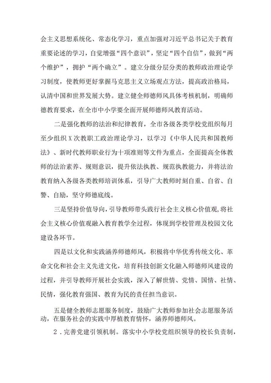 全面深化新时代中小学教师师德师风建设的实施方案（2023-2025年）.docx_第3页