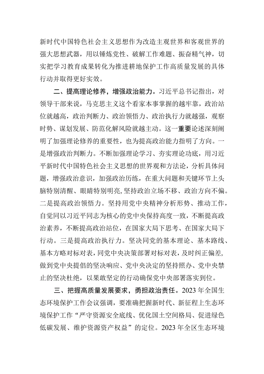 2023年副局长在自然资源局党组理论学习中心组专题研讨交流会上的发言.docx_第2页