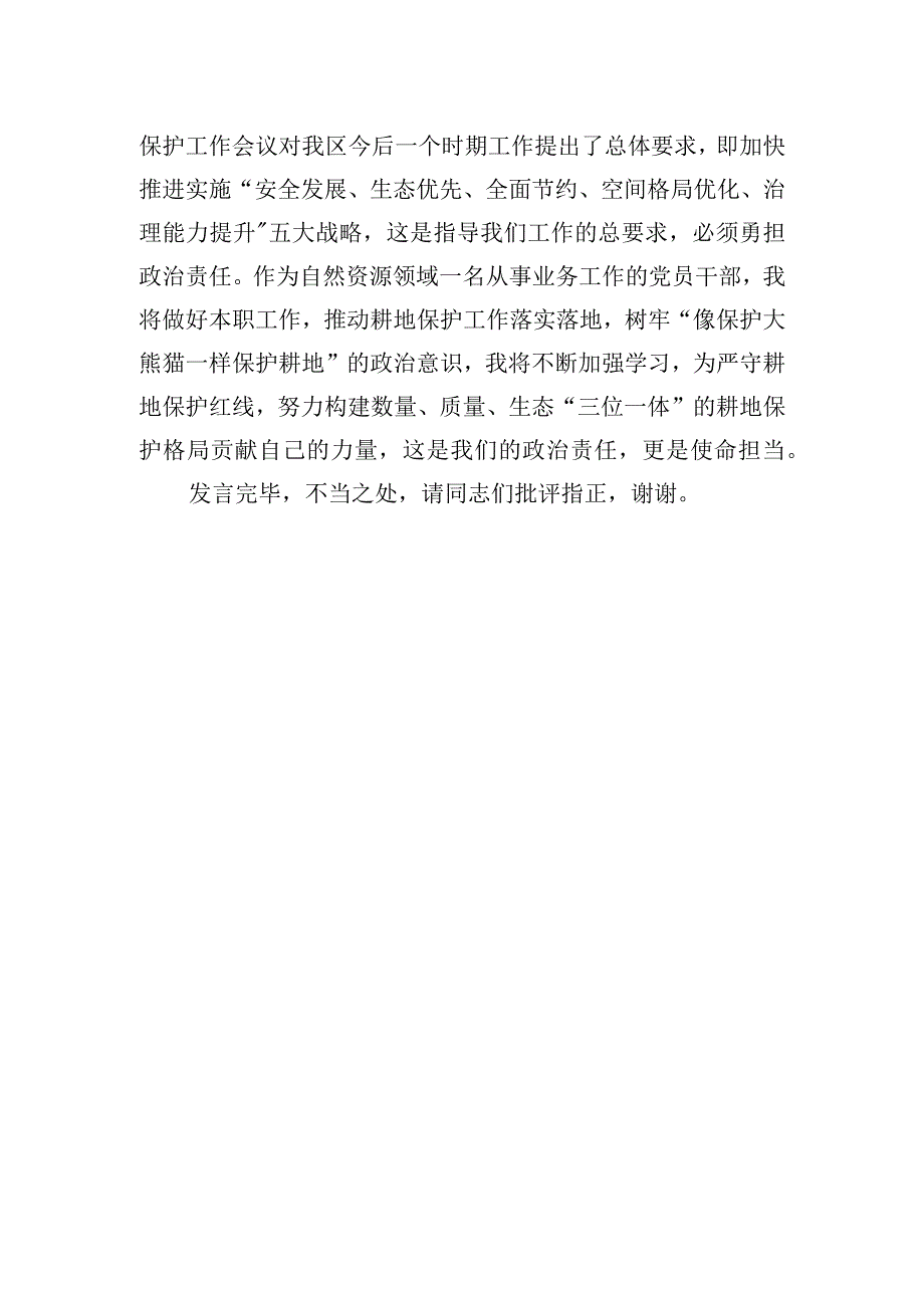 2023年副局长在自然资源局党组理论学习中心组专题研讨交流会上的发言.docx_第3页