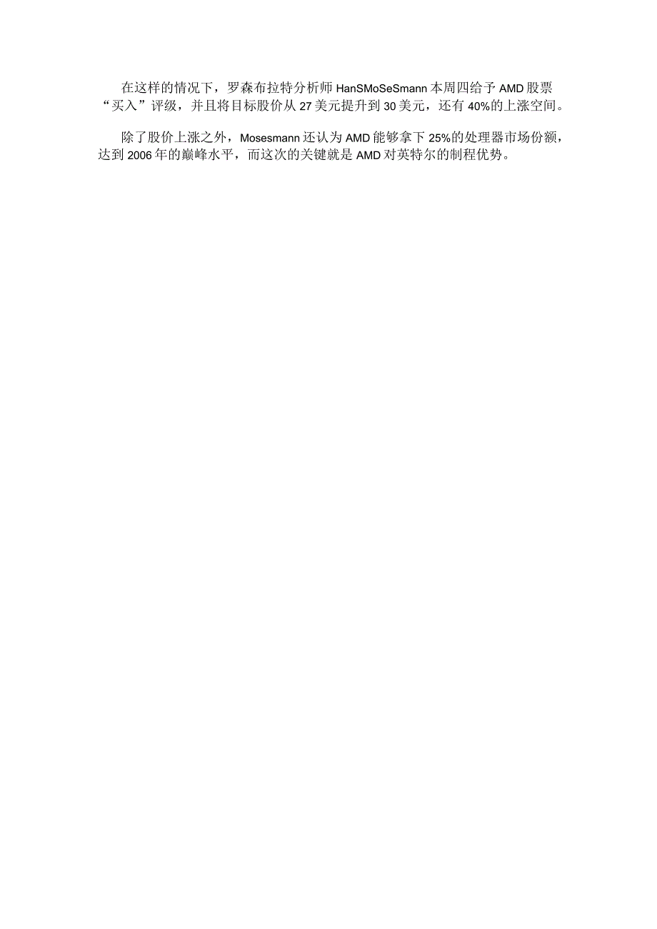 AMD股价翻一倍 或达到2006年的巅峰水平.docx_第2页