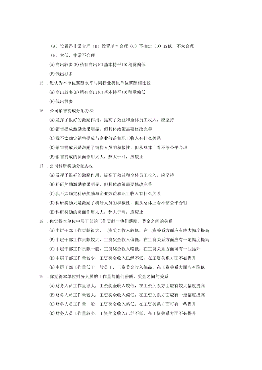 企业薪酬满意度调查表及薪酬设计调查问卷.docx_第3页