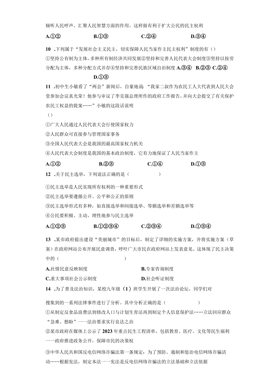 九年级上册道德与法治期中复习检测试卷3套（Word版含答案）.docx_第3页