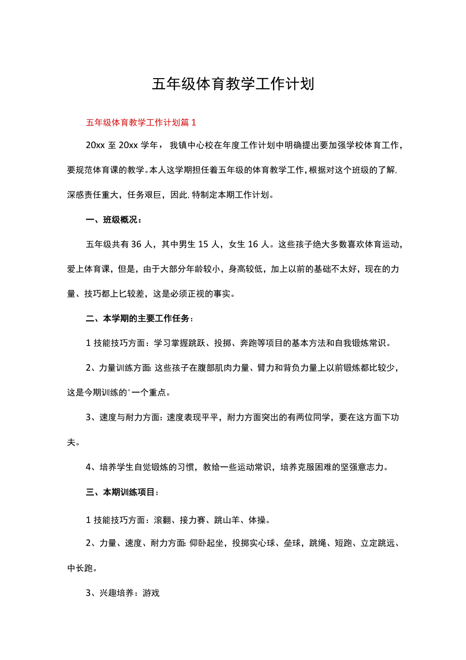 五年级体育教学工作计划精选十篇合集.docx_第1页