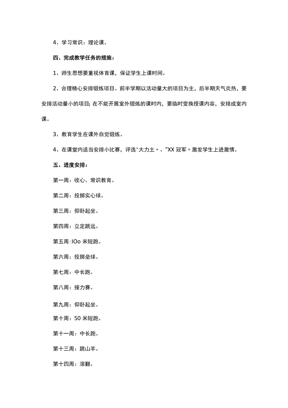 五年级体育教学工作计划精选十篇合集.docx_第2页