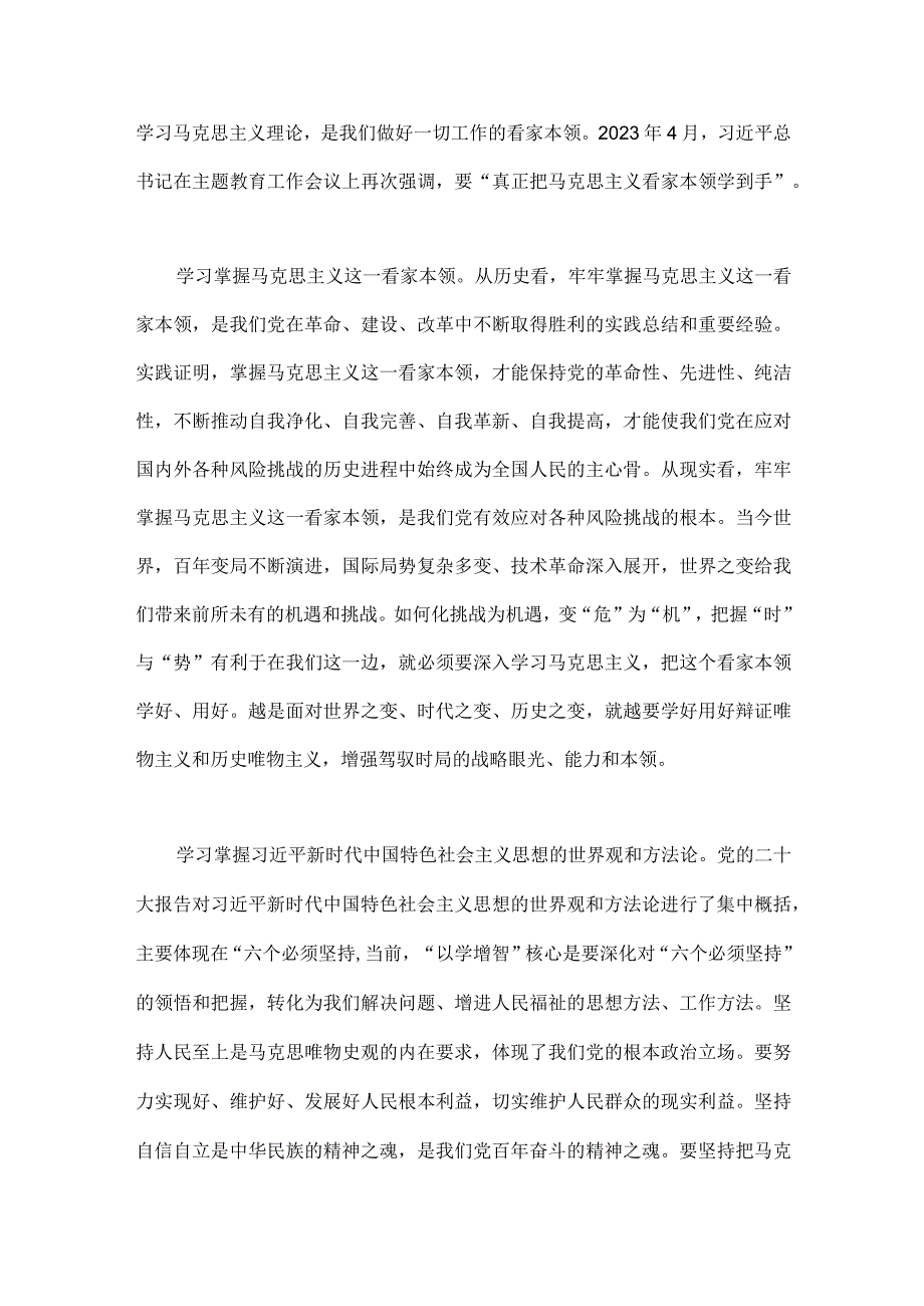 2023年第二批主题教育“以学铸魂、以学增智、以学正风、以学促干”专题党课讲稿宣讲报告与第一批主题教育工作总结开展情况报告【两篇文】.docx_第2页