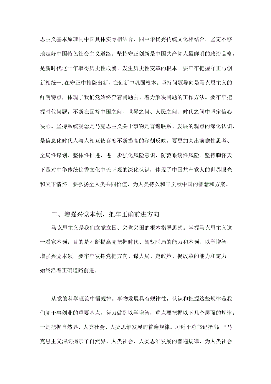 2023年第二批主题教育“以学铸魂、以学增智、以学正风、以学促干”专题党课讲稿宣讲报告与第一批主题教育工作总结开展情况报告【两篇文】.docx_第3页