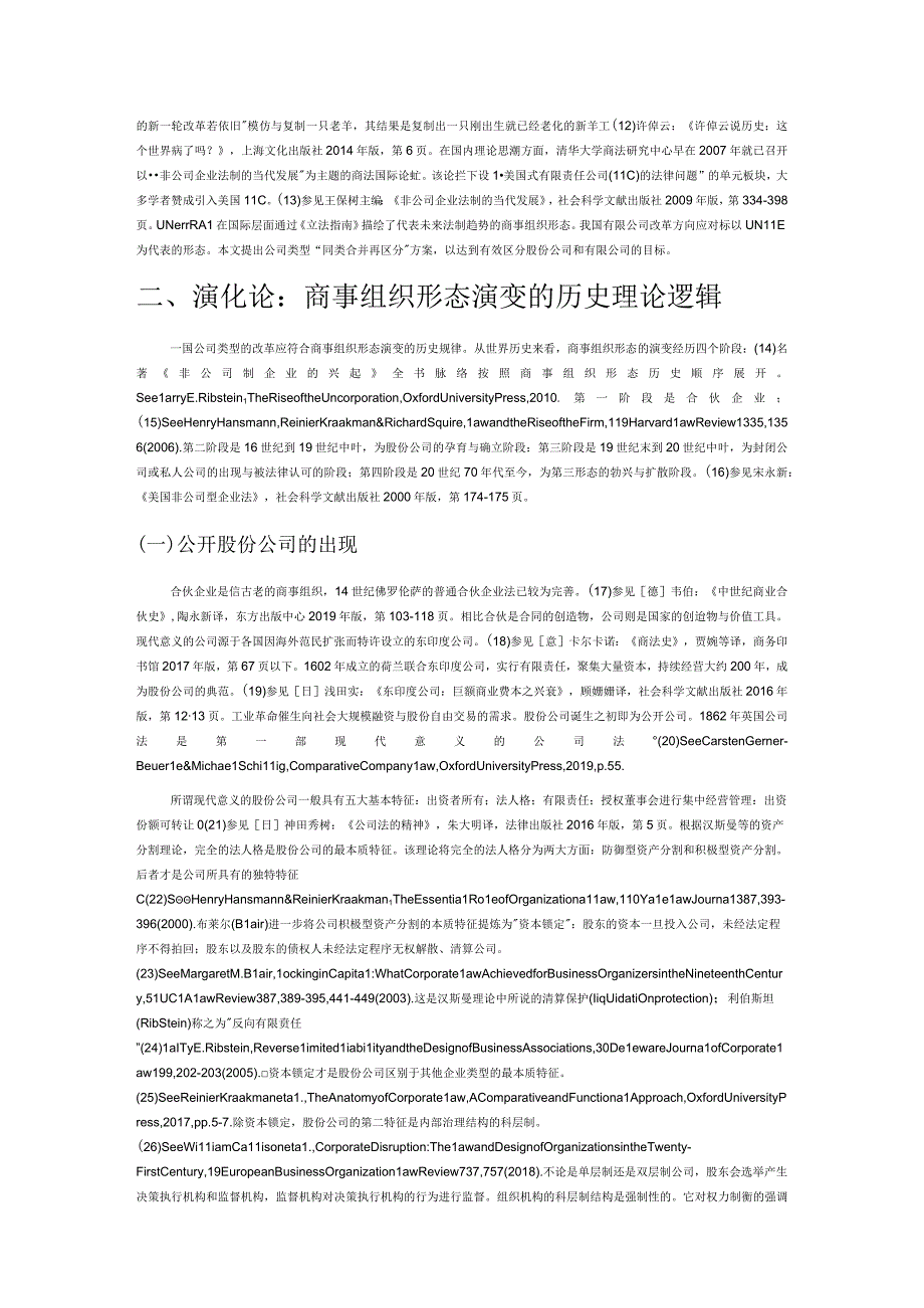 公司类型与公司法体系效益.docx_第2页