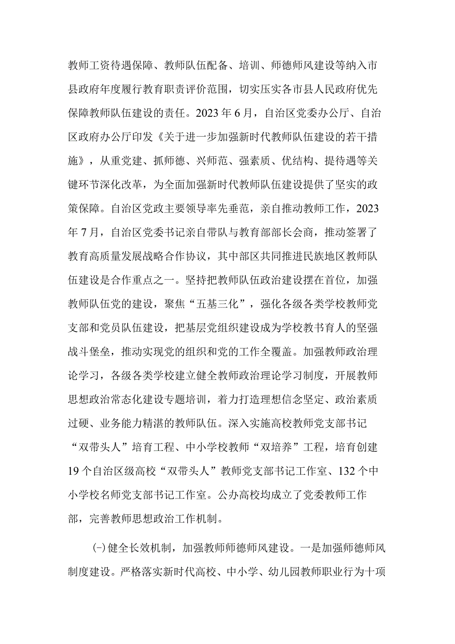 2023关于实施教师法情况和教师队伍建设工作的报告范文.docx_第2页