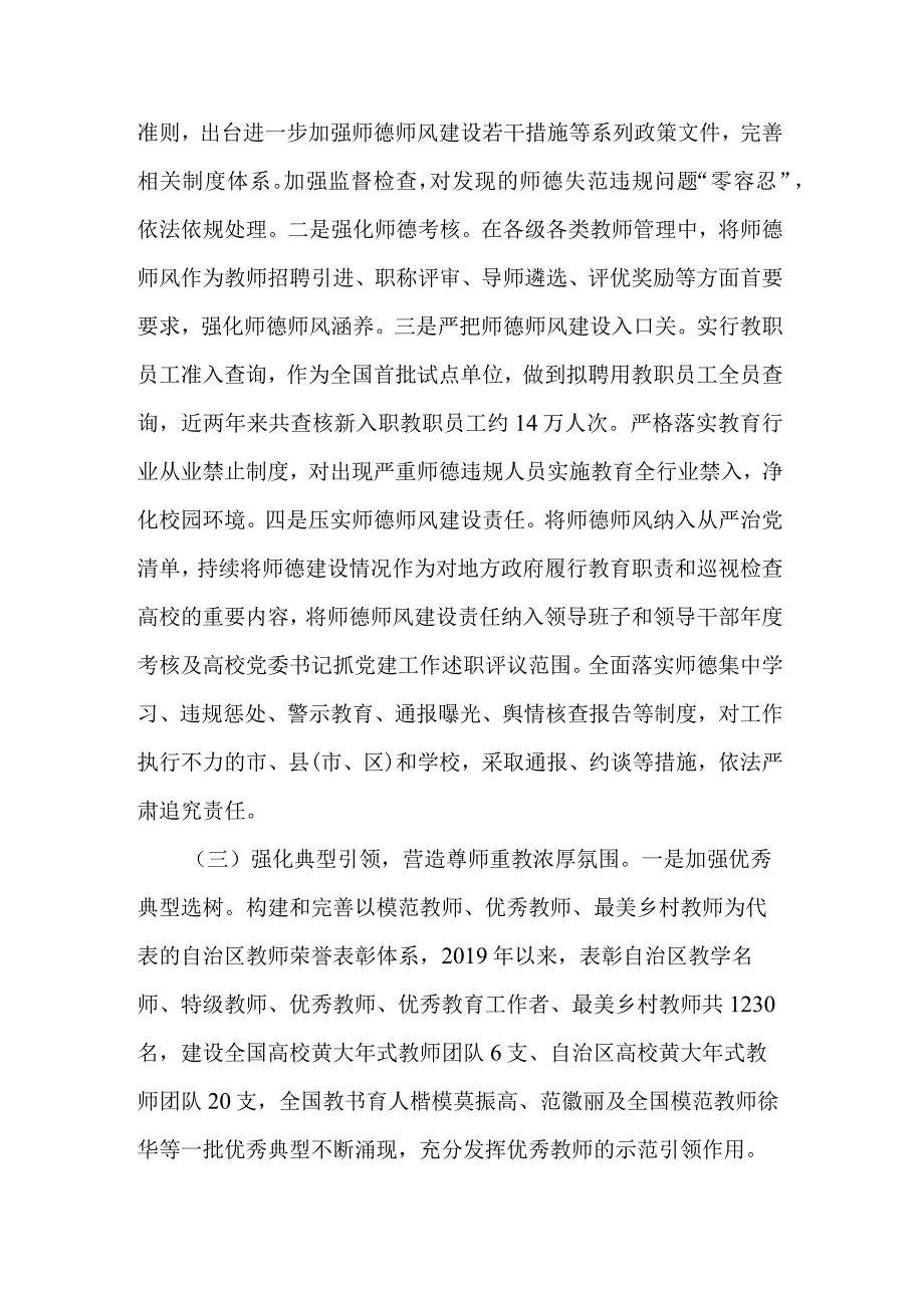 2023关于实施教师法情况和教师队伍建设工作的报告范文.docx_第3页