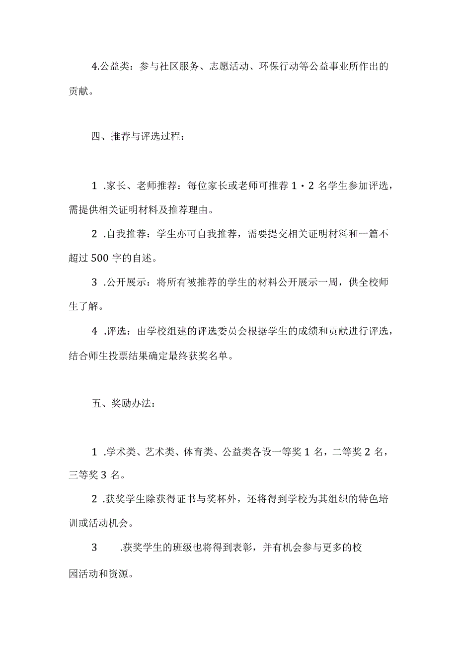 2023年小学推荐评选优秀个人的活动方案.docx_第2页