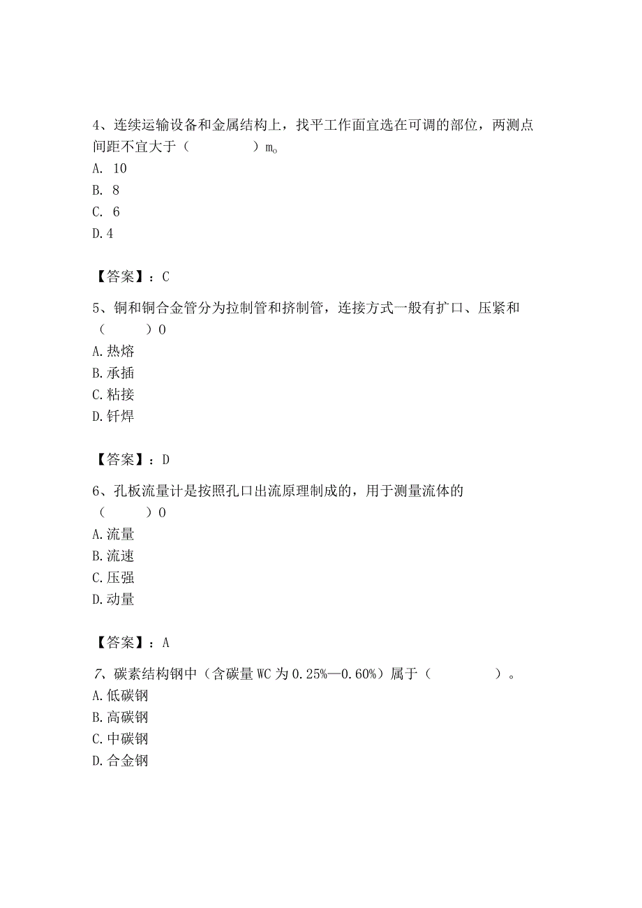 2023年质量员（设备安装质量基础知识）题库【b卷】.docx_第2页