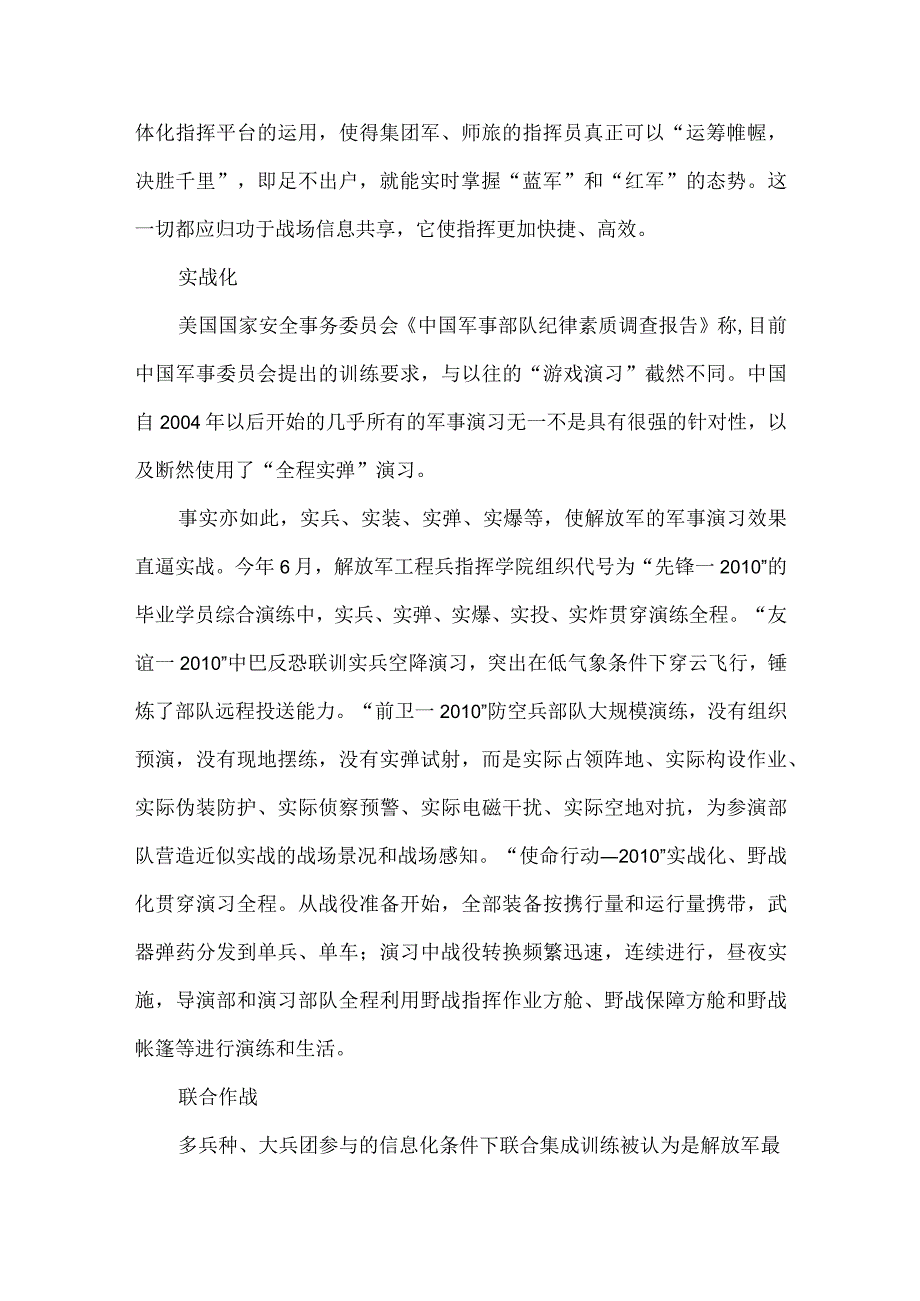 2021中国军演关键词解读.docx_第3页