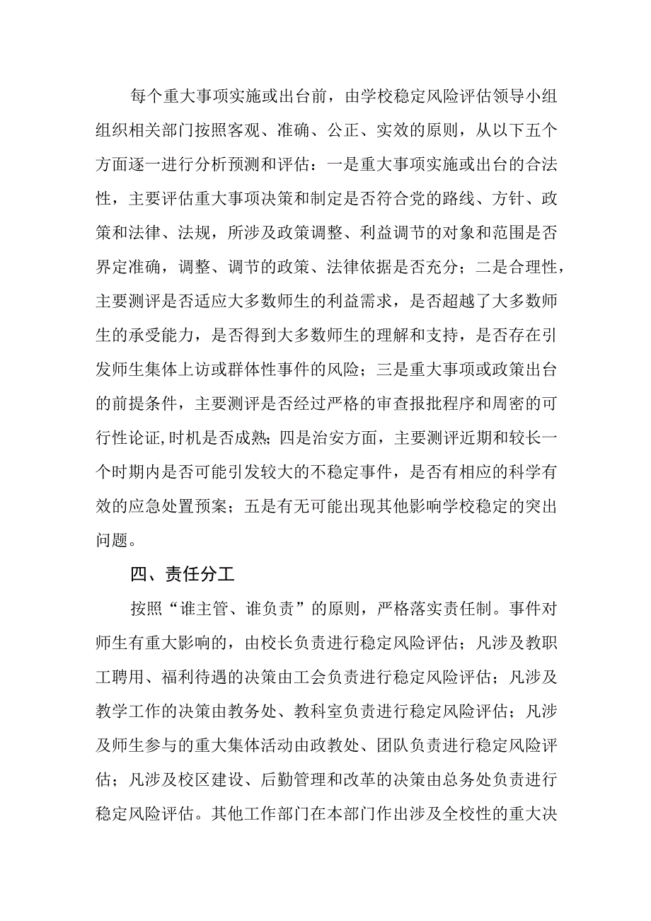 中学重大决策论证评估实施方案.docx_第2页