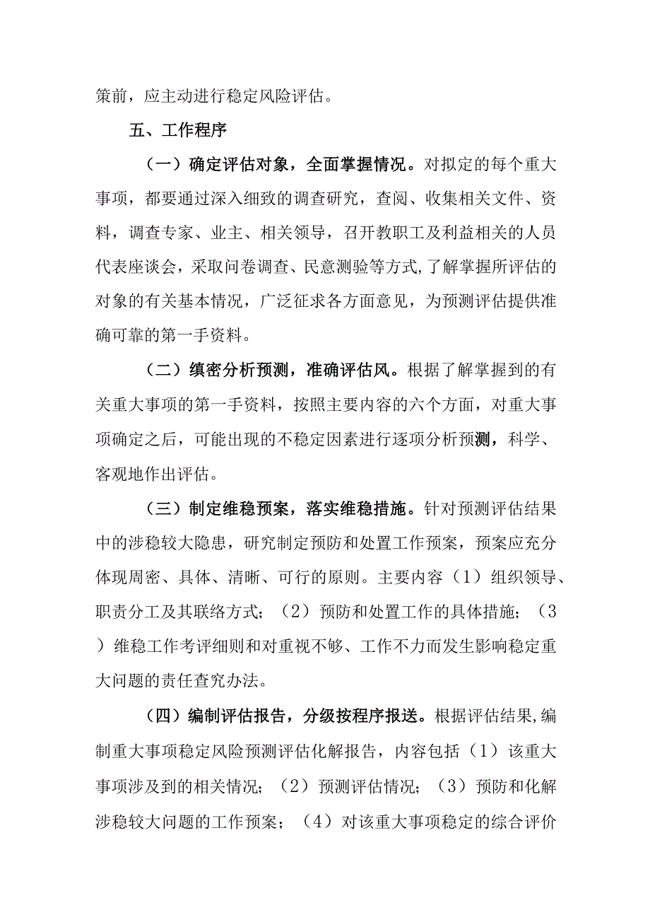 中学重大决策论证评估实施方案.docx_第3页