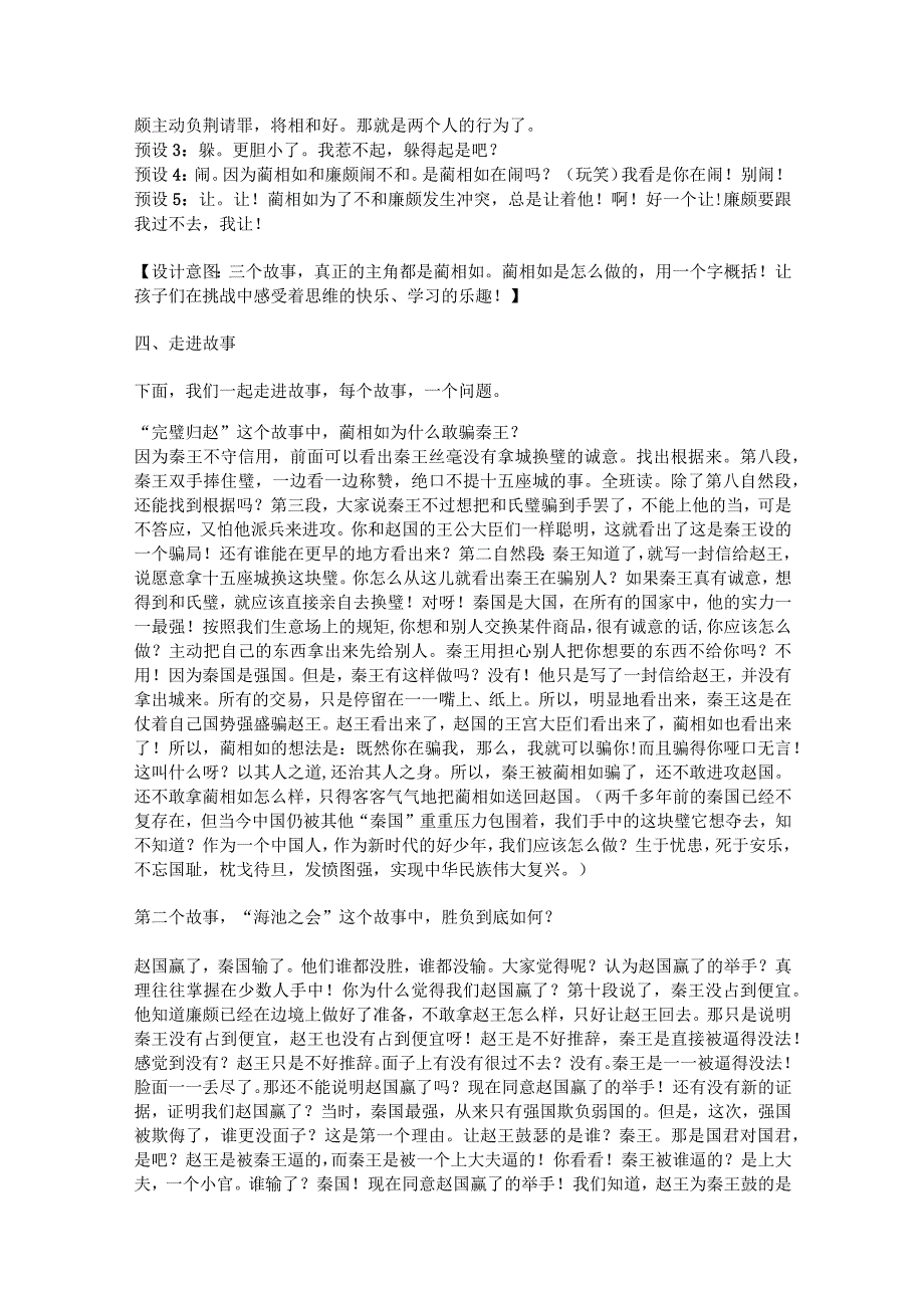 《将相和》 教学设计.docx_第3页