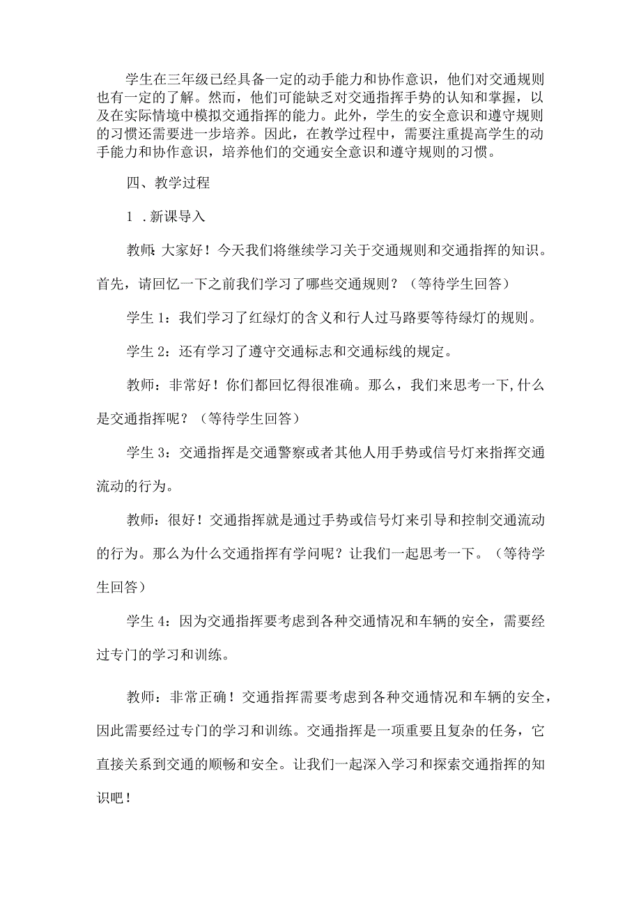 13《交通指挥有学问》（教学设计）人教版劳动三年级上册.docx_第2页