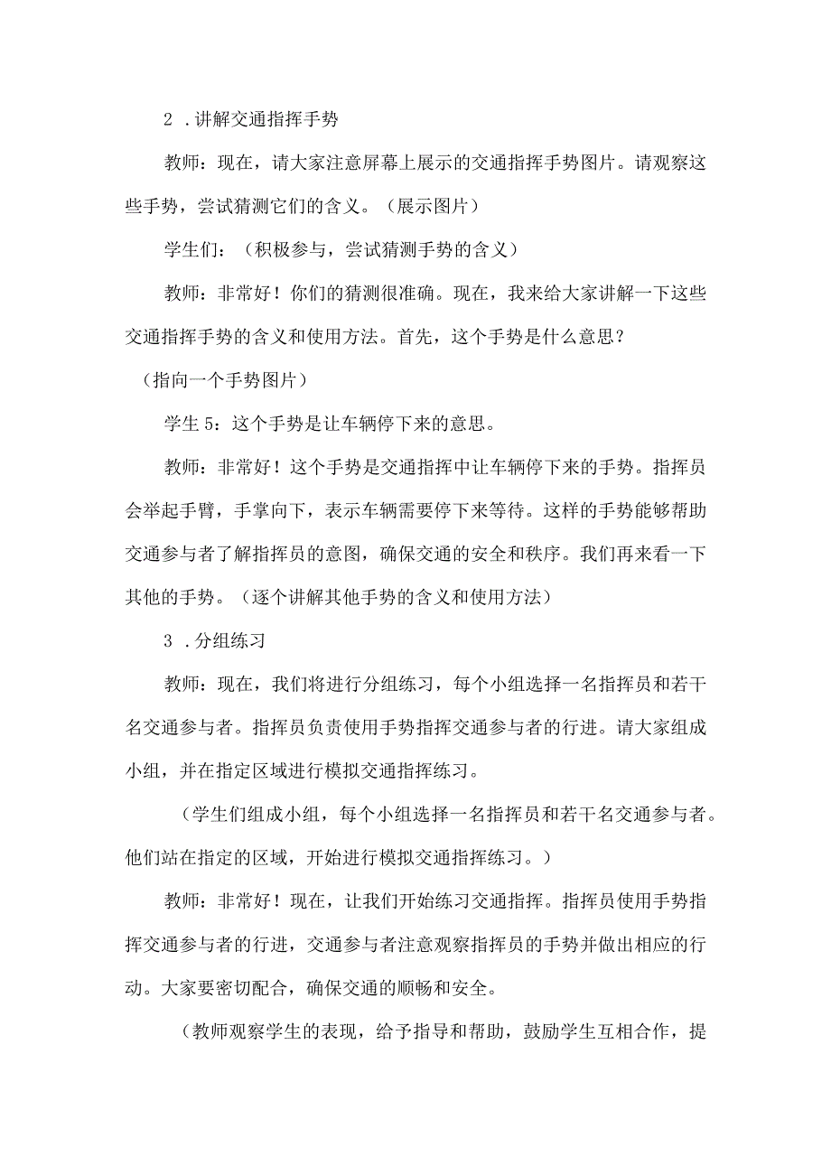 13《交通指挥有学问》（教学设计）人教版劳动三年级上册.docx_第3页