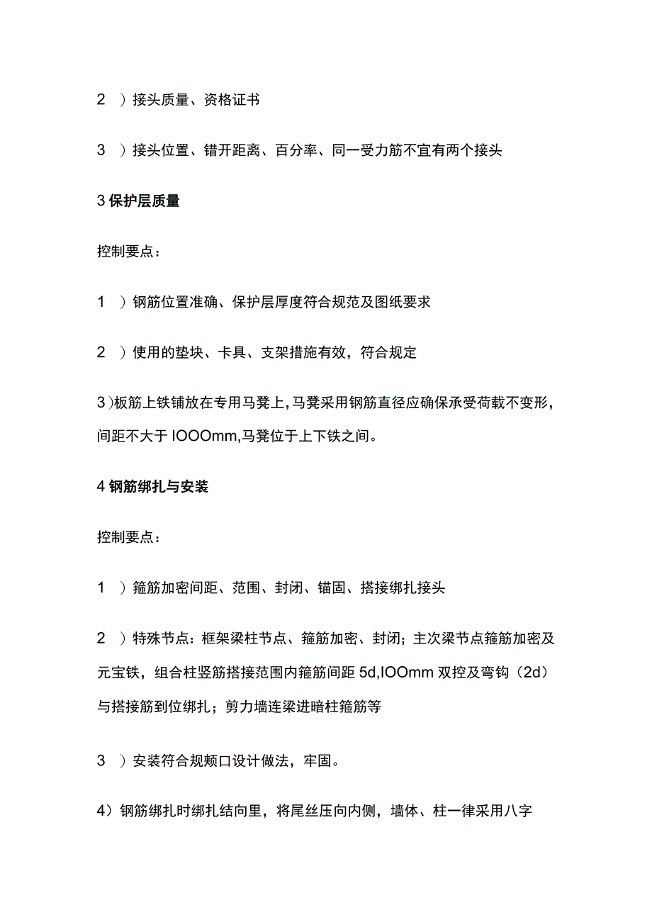 不同部位钢筋施工质量要点全套.docx_第2页