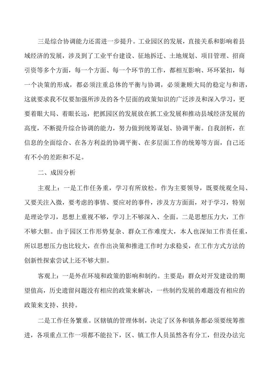 参加创新领导力提升研修个人体会发言.docx_第2页