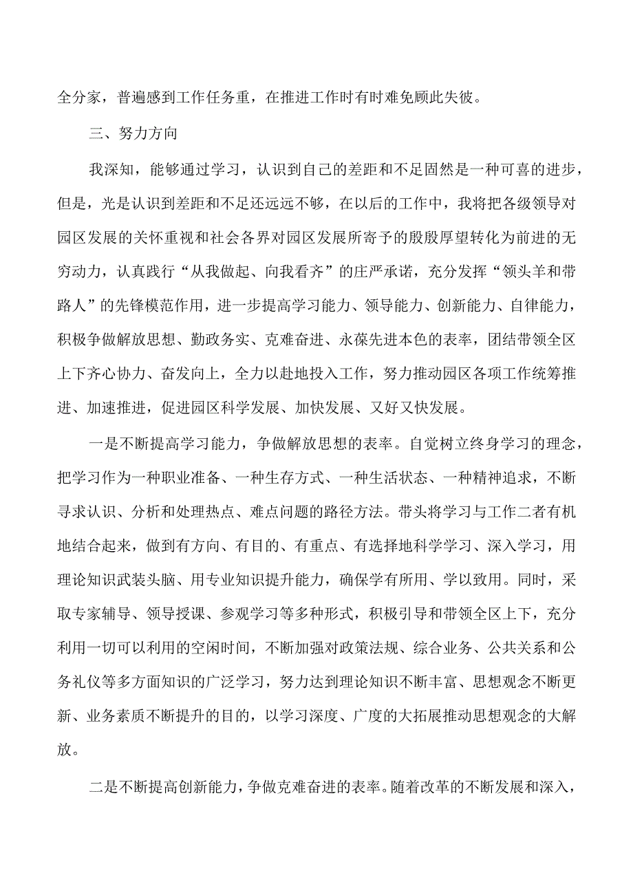 参加创新领导力提升研修个人体会发言.docx_第3页