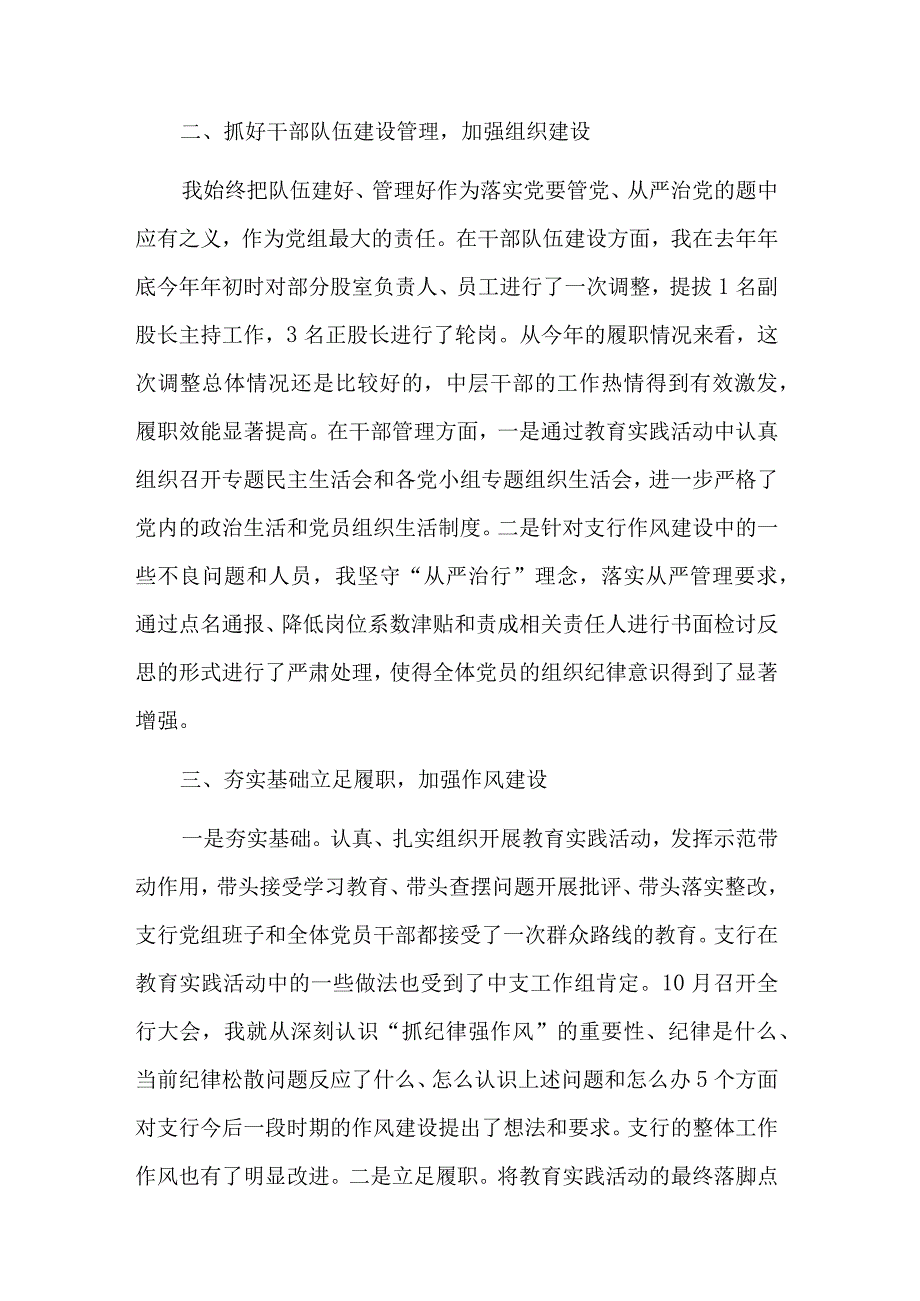 2023银行党建工作总结范文.docx_第2页