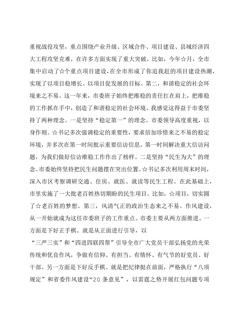 分组讨论简短发言范文(通用6篇).docx_第2页