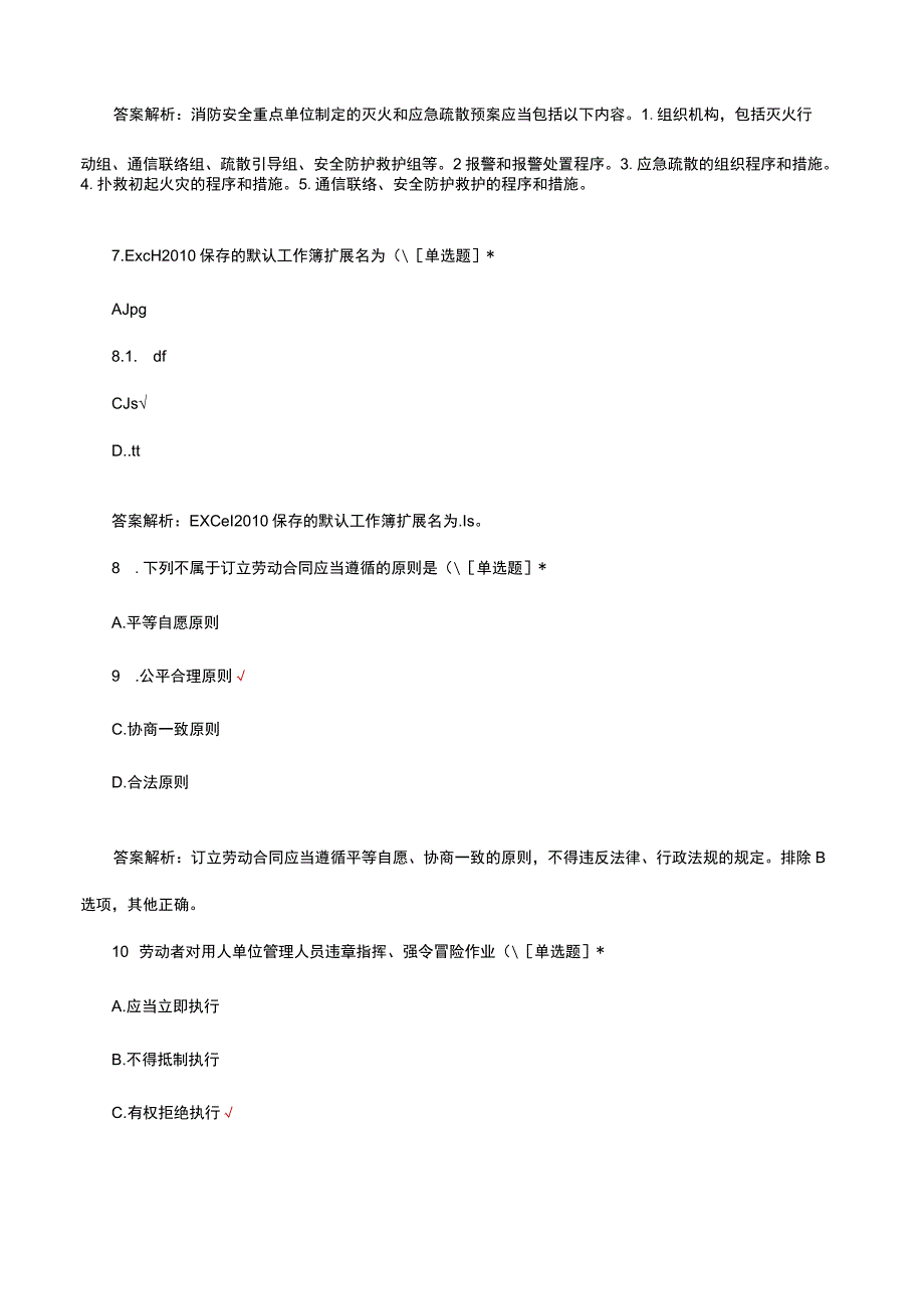 2023年中级消防设施操作员-维保方向专项考核试题.docx_第3页