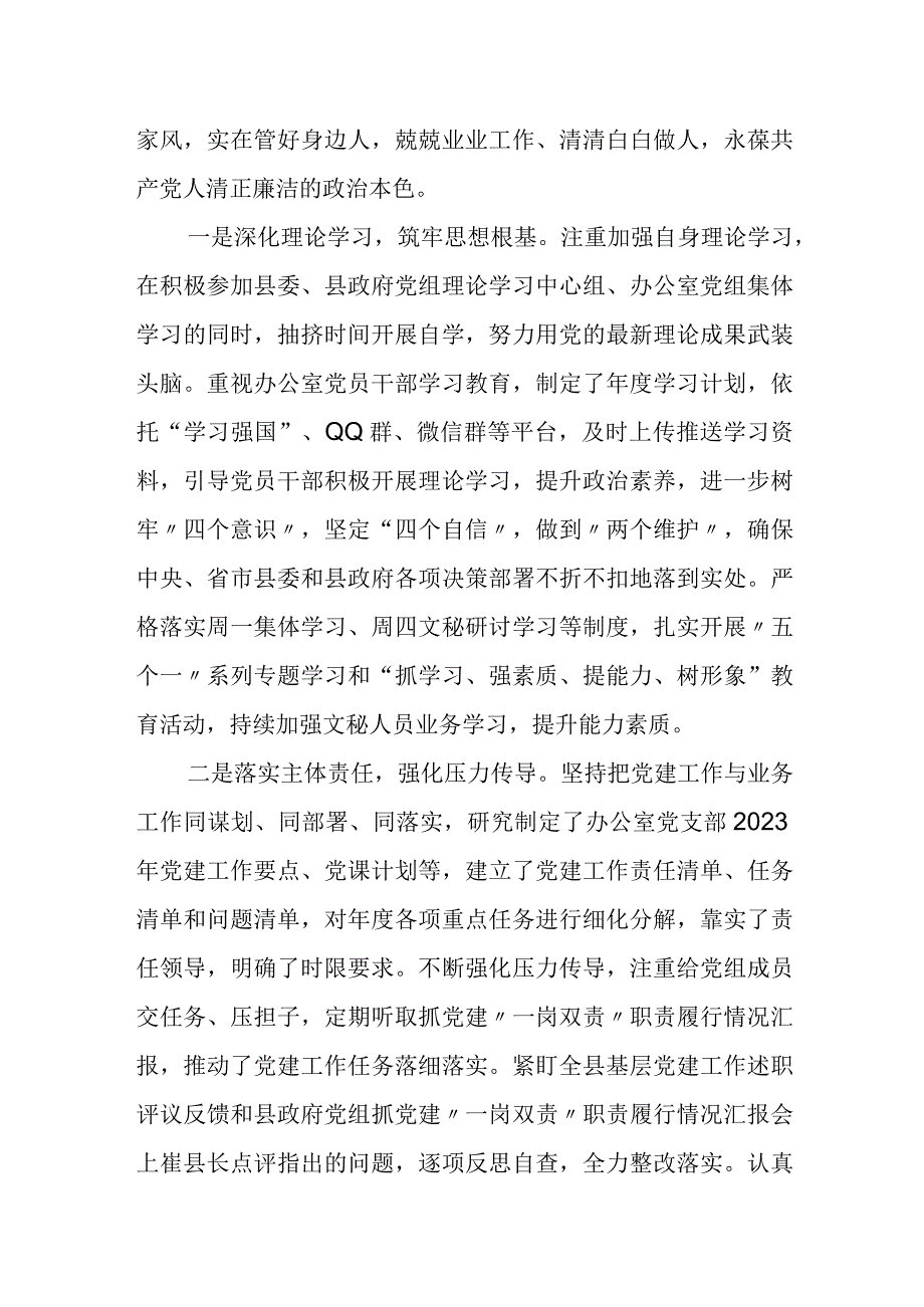 县政府办公室主任“一岗双责”职责履行情况汇报材料.docx_第2页