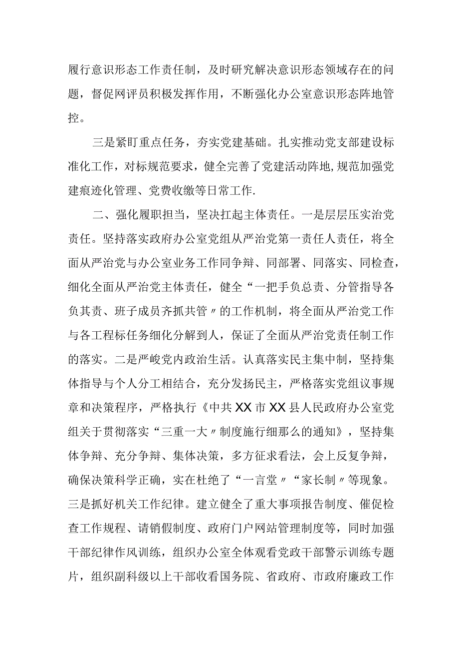 县政府办公室主任“一岗双责”职责履行情况汇报材料.docx_第3页