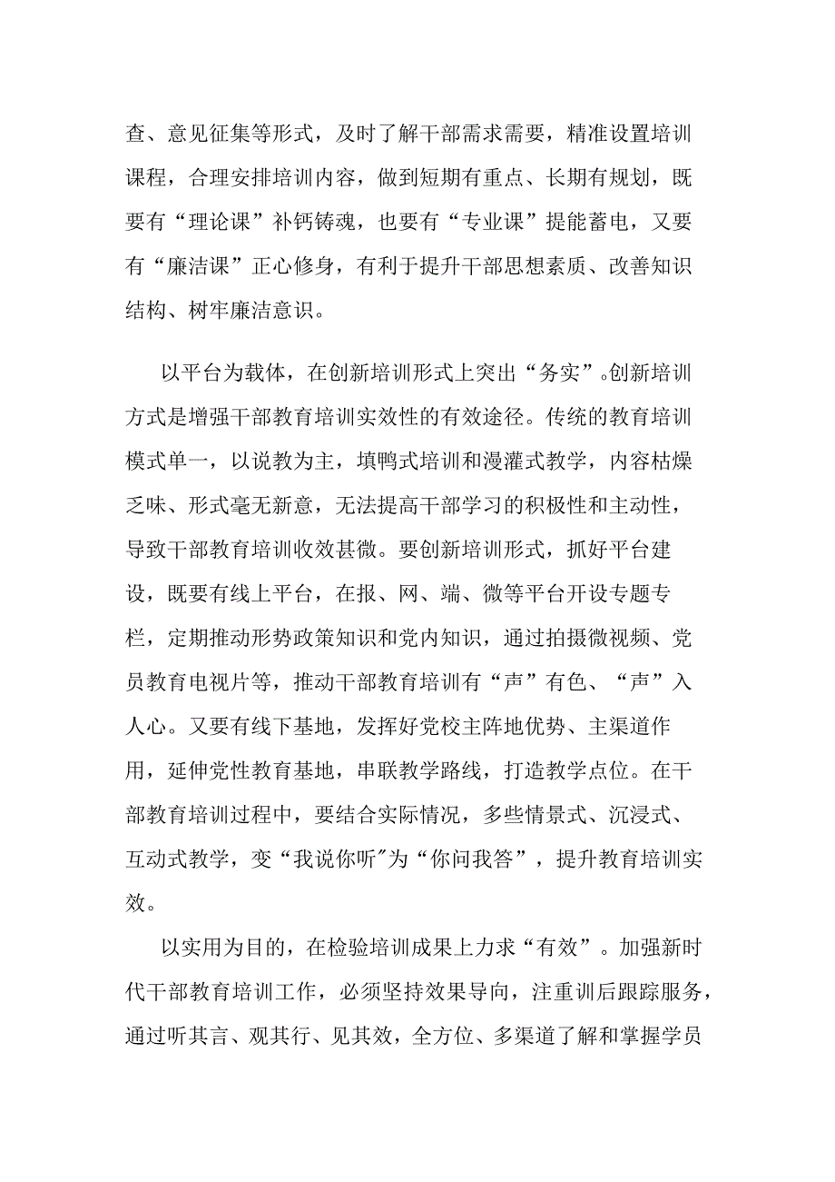 党员学习《全国干部教育培训规划（2023－2027年）》心得.docx_第2页