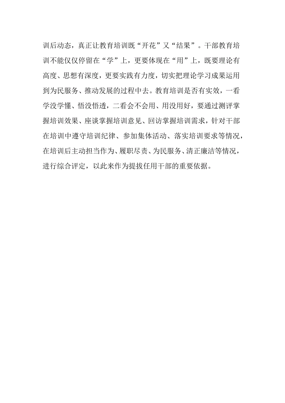 党员学习《全国干部教育培训规划（2023－2027年）》心得.docx_第3页