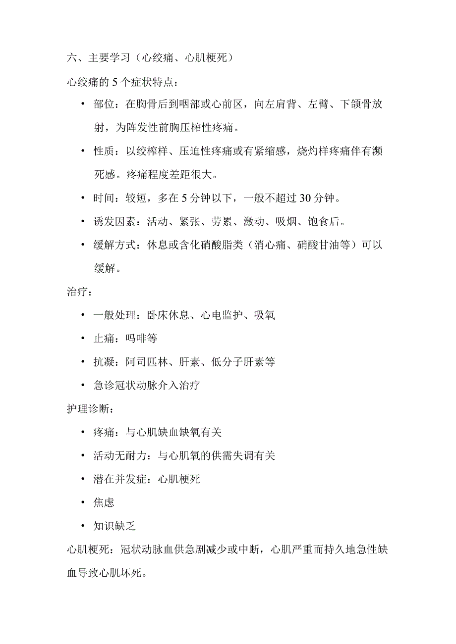 (新)冠心病的介入治疗与护理知识详解汇编.docx_第2页