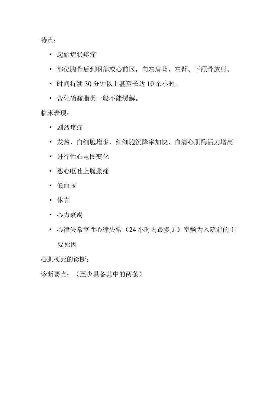 (新)冠心病的介入治疗与护理知识详解汇编.docx_第3页