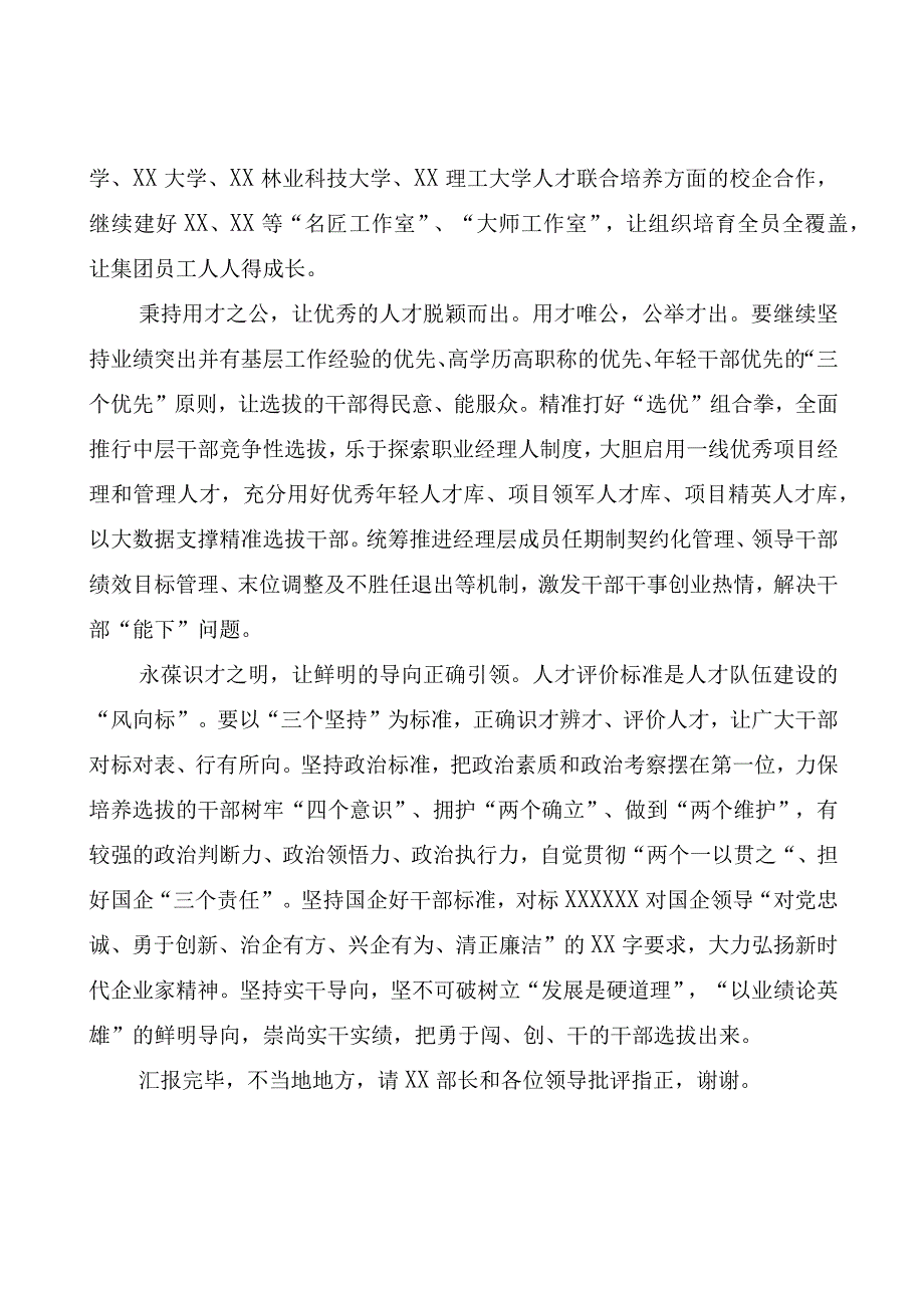 国企党委书记在全市组织工作会议上的汇报发言.docx_第3页