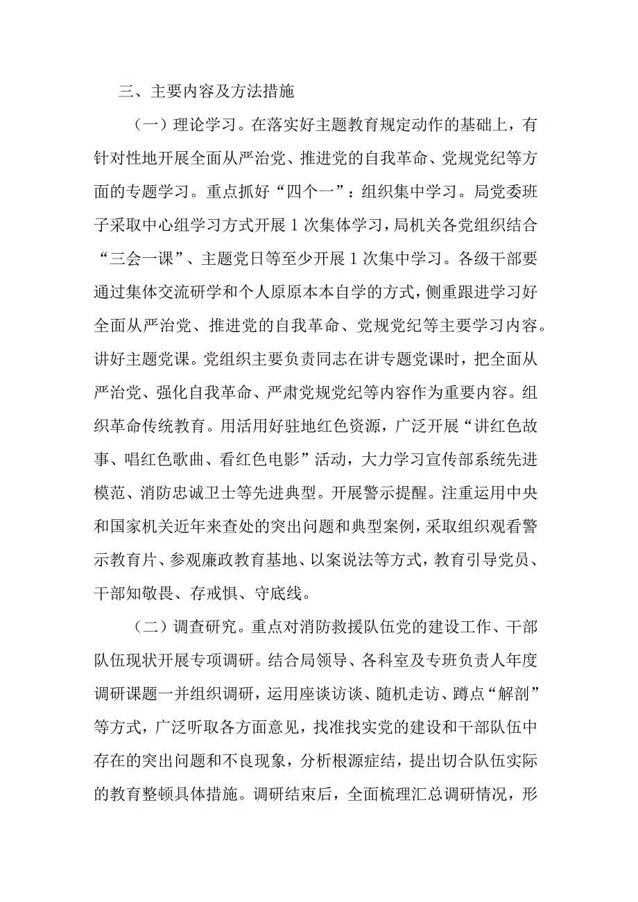 主题教育干部队伍教育整顿的工作方案(二篇).docx_第2页