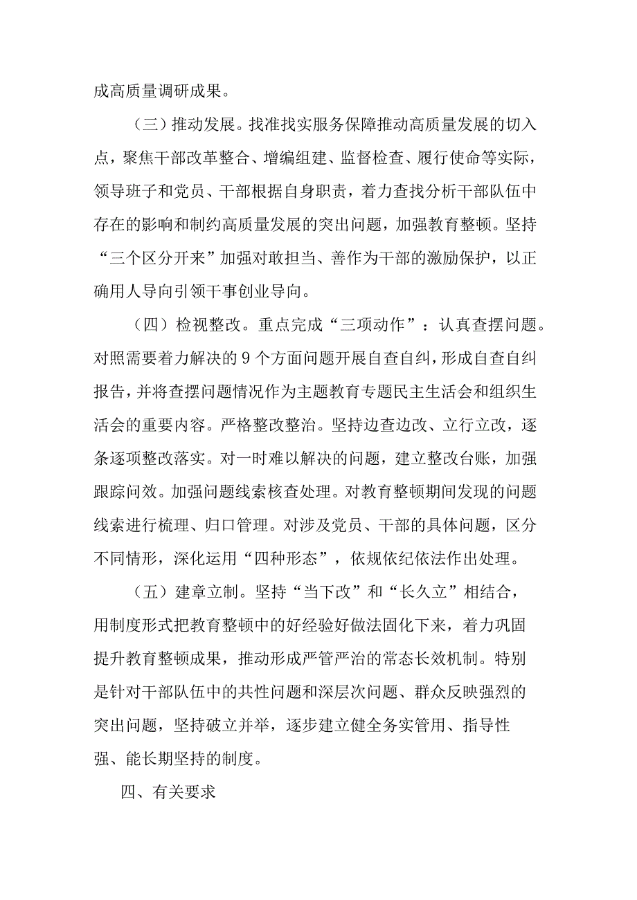 主题教育干部队伍教育整顿的工作方案(二篇).docx_第3页