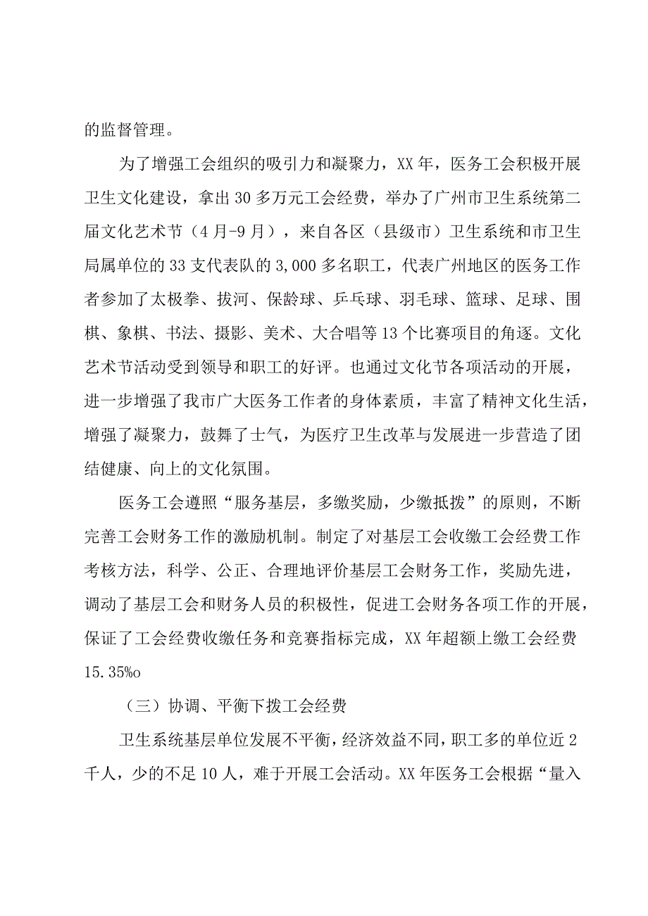 医务工会财务工作总结.docx_第2页