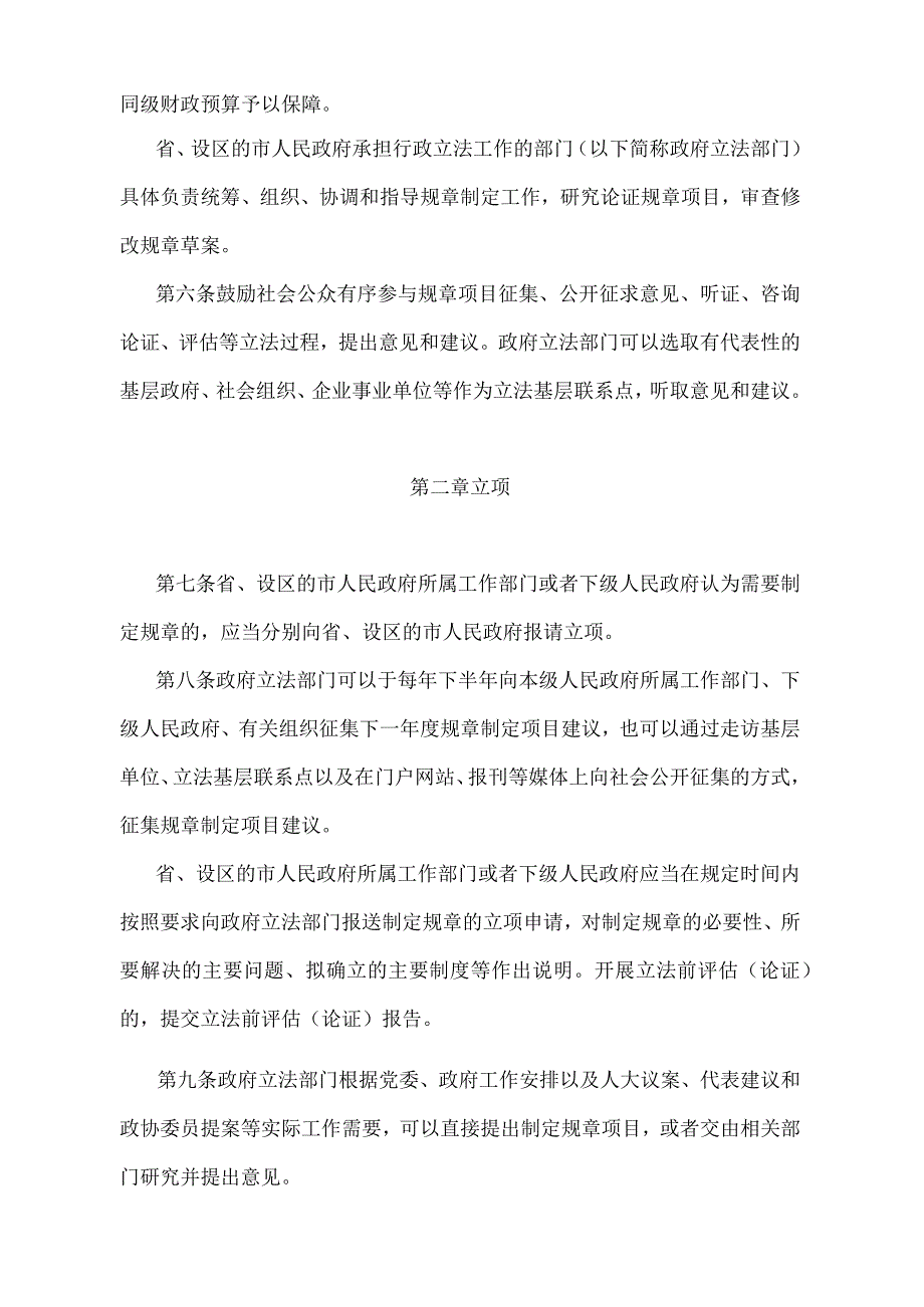 《江苏省规章制定程序规定》（2018年12月27日江苏省人民政府令第123号发布）.docx_第2页