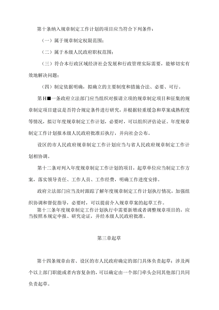 《江苏省规章制定程序规定》（2018年12月27日江苏省人民政府令第123号发布）.docx_第3页