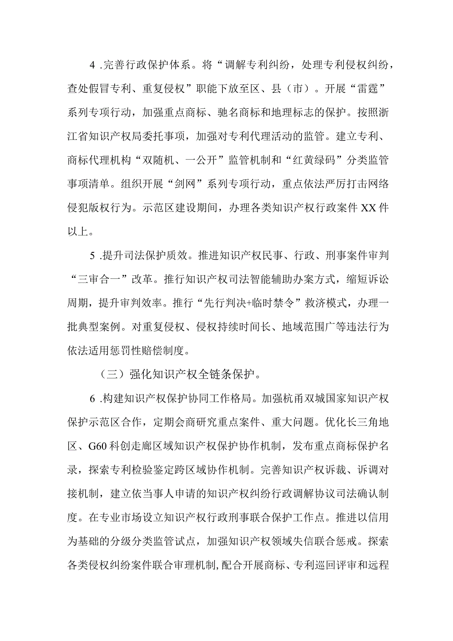 全市国家知识产权保护示范区建设方案（2023—2025年）.docx_第3页