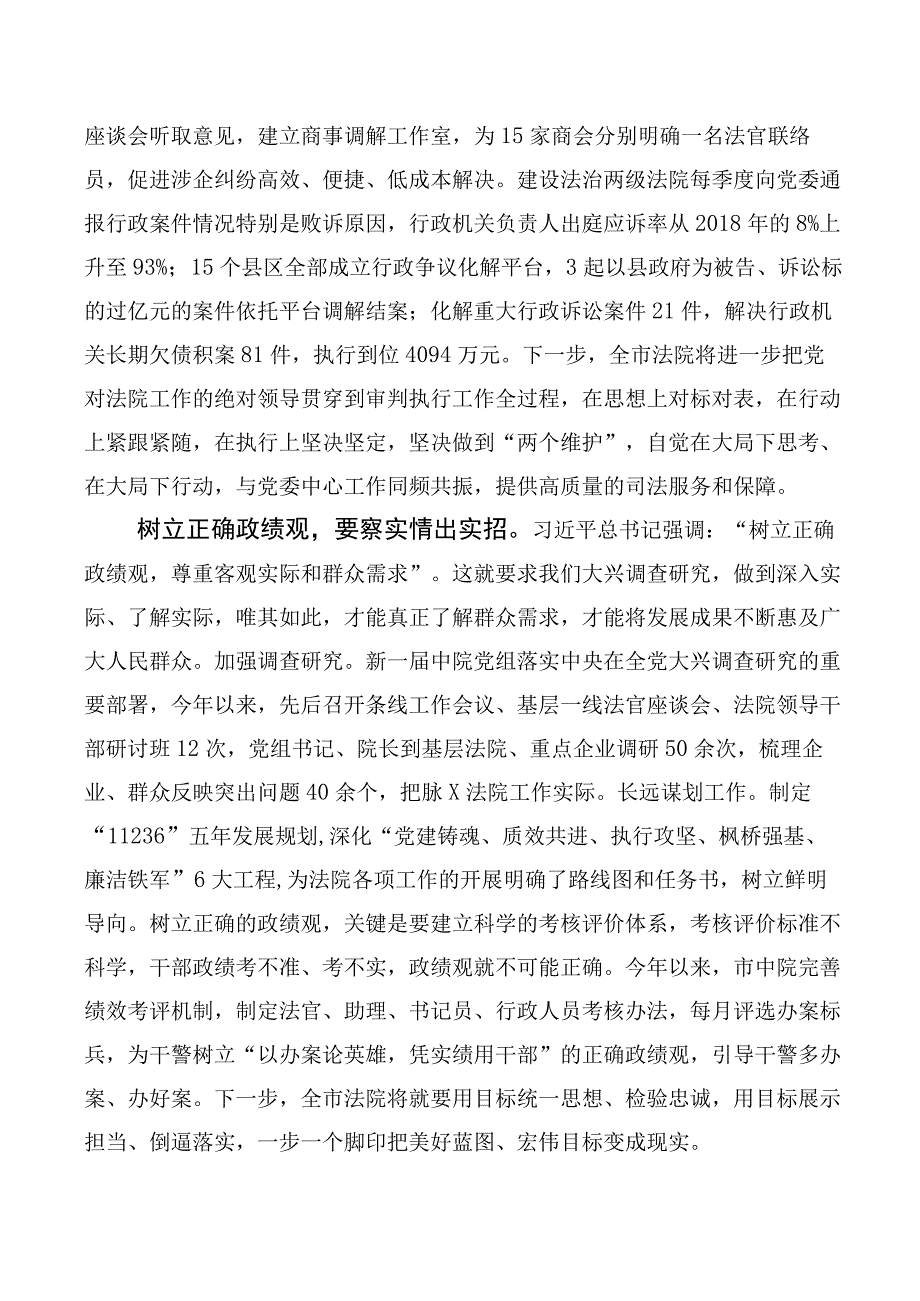 十篇合集牢固树立和践行正确政绩观交流研讨发言提纲.docx_第2页