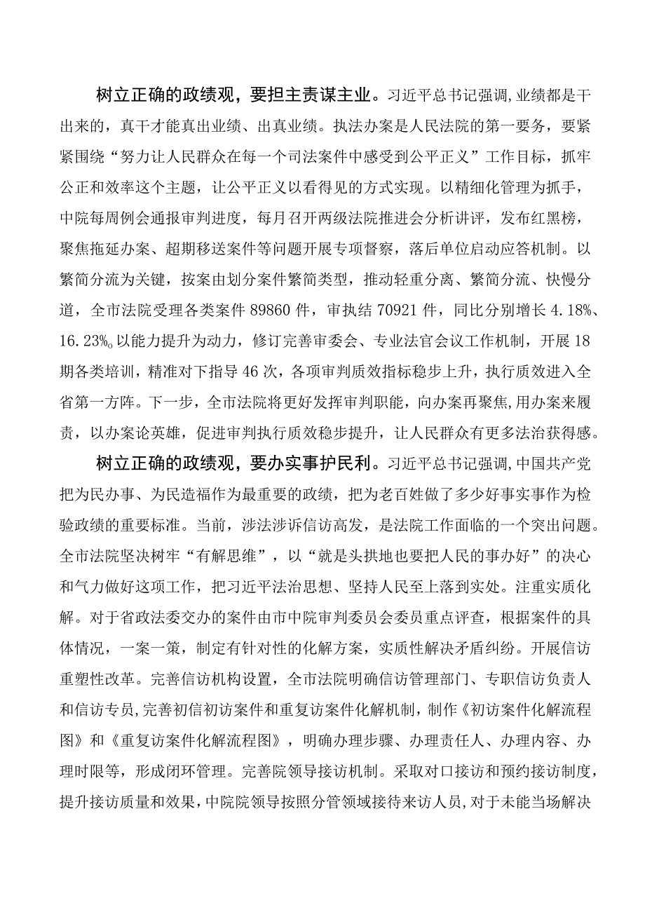 十篇合集牢固树立和践行正确政绩观交流研讨发言提纲.docx_第3页